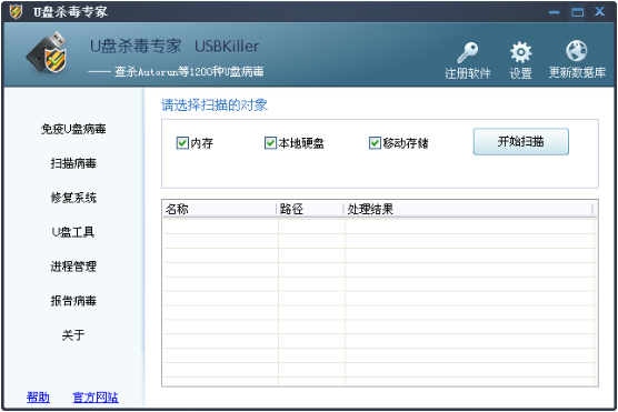 USBKillerU盘杀毒专家免费版