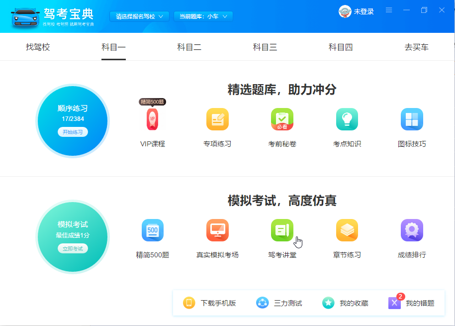 驾考宝典8.20.4