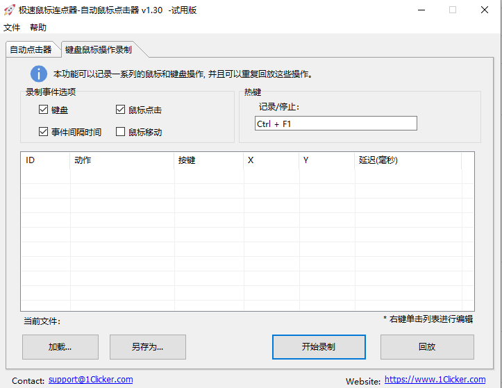 极速鼠标连点器免费版