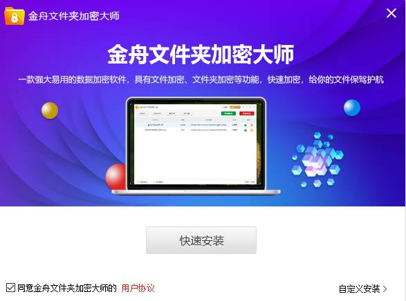 金舟文件夹加密大师 v3.7.0