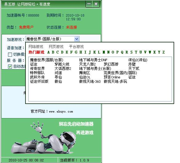 《易互游网游加速器》官方版