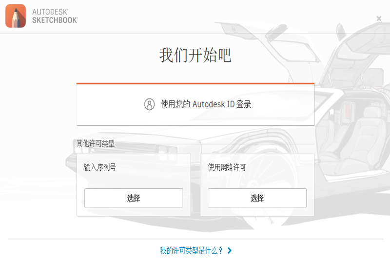 Autodesk SketchBook Pro32位8.8.0