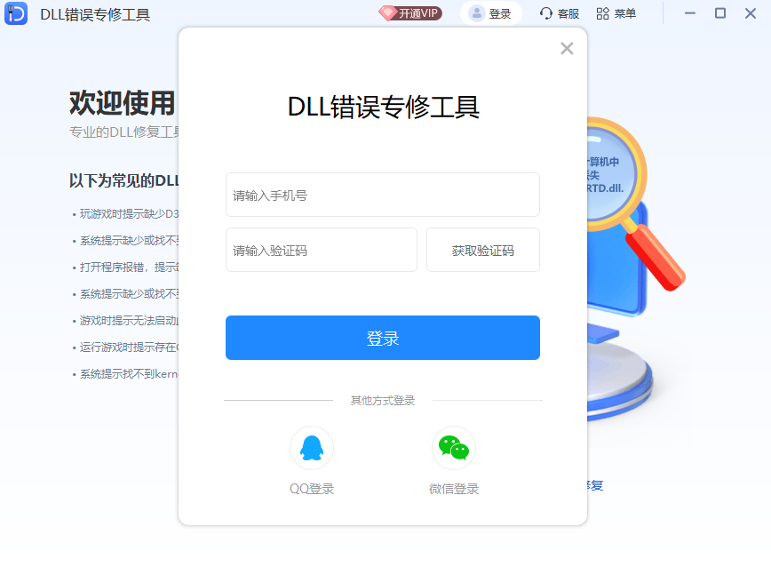 DLL综合解决工具2.0.0.1