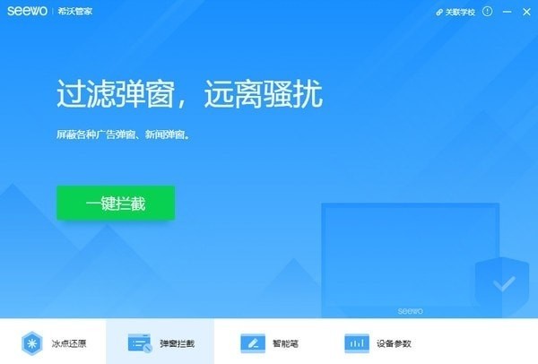 希沃管家32位1.4.5.3570