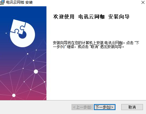 电讯云网咖v2.2.3.0