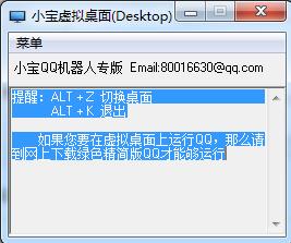 小宝虚拟桌面工具v3.6