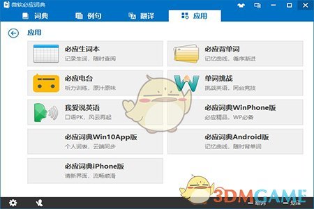 必应词典3.5.4.1
