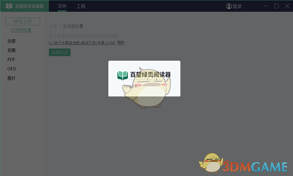 绿页发票阅读器电脑版v2.0