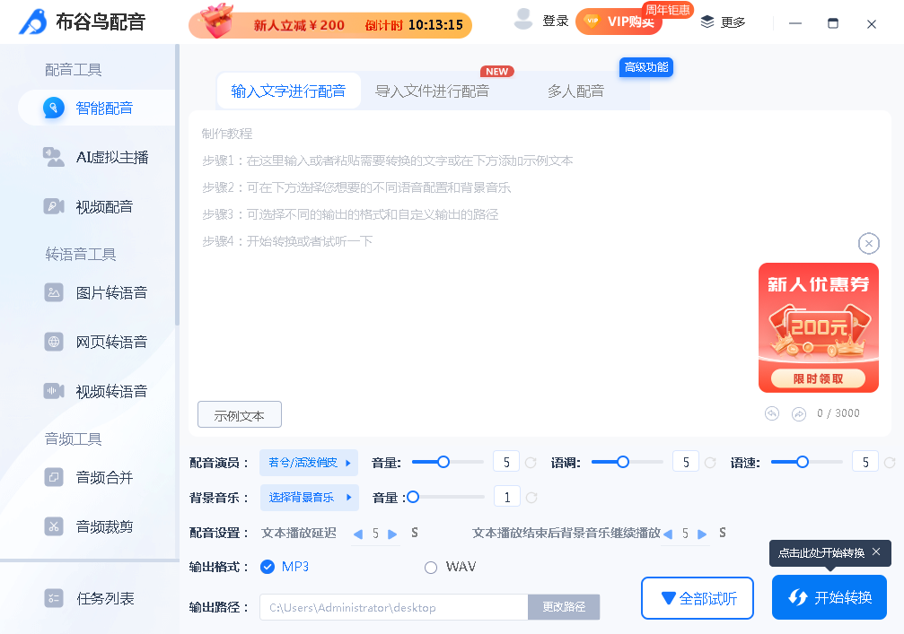 布谷鸟配音v1.7.9