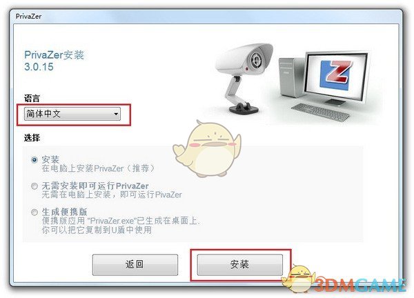 privaZer免费版
