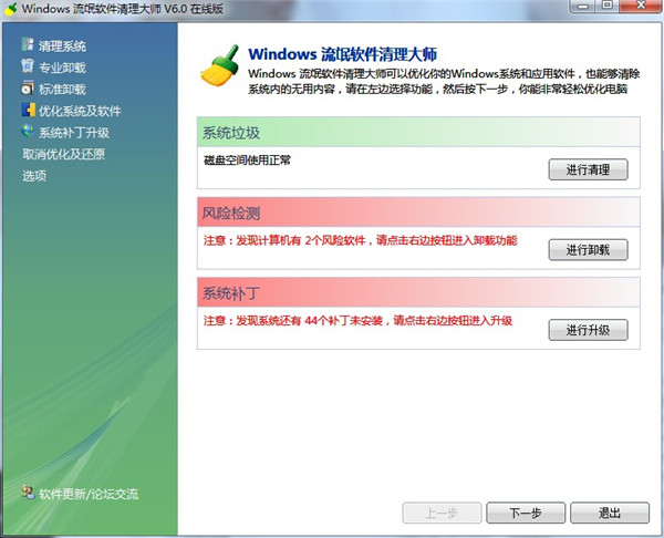 《Windows流氓软件清理大师》最新版