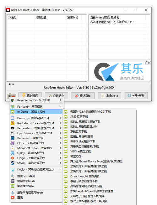 UsbEAm Hosts EditorV3.6.3