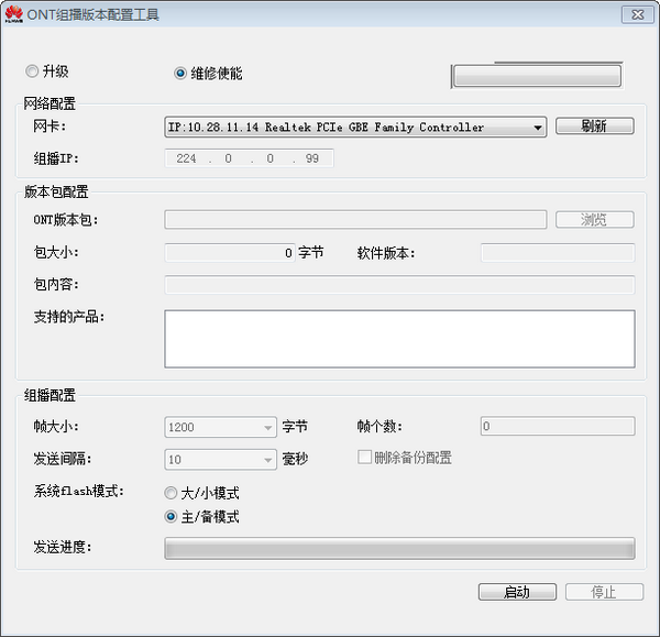华为ONT组播版本配置工具v1.0.0.1