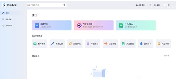 万彩智演 v1.0.201
