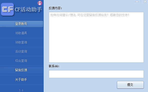CF活动一键领取助手5.8.8