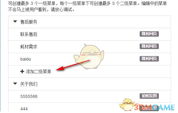 微信自定义菜单编辑器 1.0