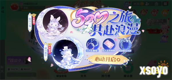 520之旅浪漫启程《球球大作战》巨行星心动派对、纯白花嫁活动上线