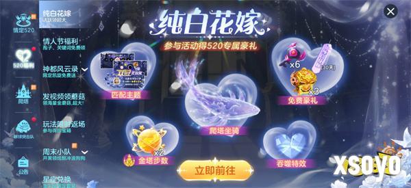 520之旅浪漫启程《球球大作战》巨行星心动派对、纯白花嫁活动上线