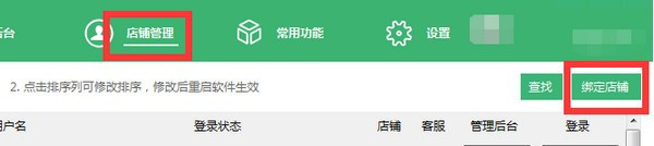 拼兔掌柜卫士电脑版
