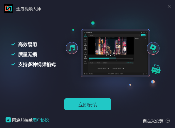 金舟视频剪辑32位2.8.0.0