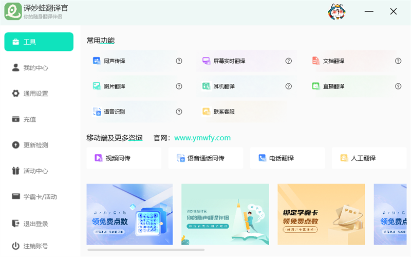 译妙蛙翻译官2.3.98