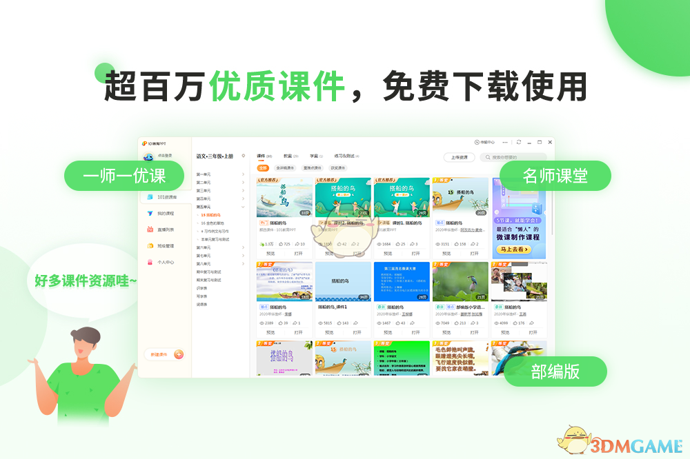 101教育PPT3.0.8.3