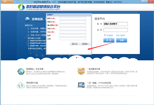 飞跃空号检测操作平台v5.7
