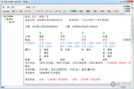 八字排盘v1.0