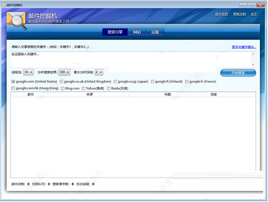 Email ExcavatorV2.2.0.0