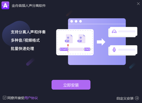 金舟音频人声分离v3.0.6.0