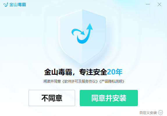 金山毒霸15.2024.4.1