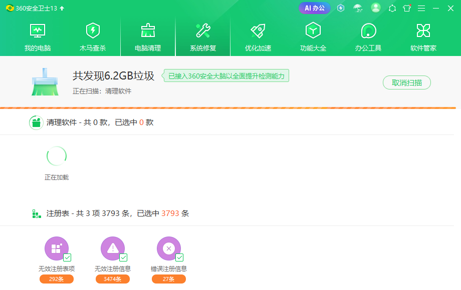 360安全卫士64位13.0.0.2213