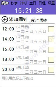 勇芳小闹钟32位3.0.0.37
