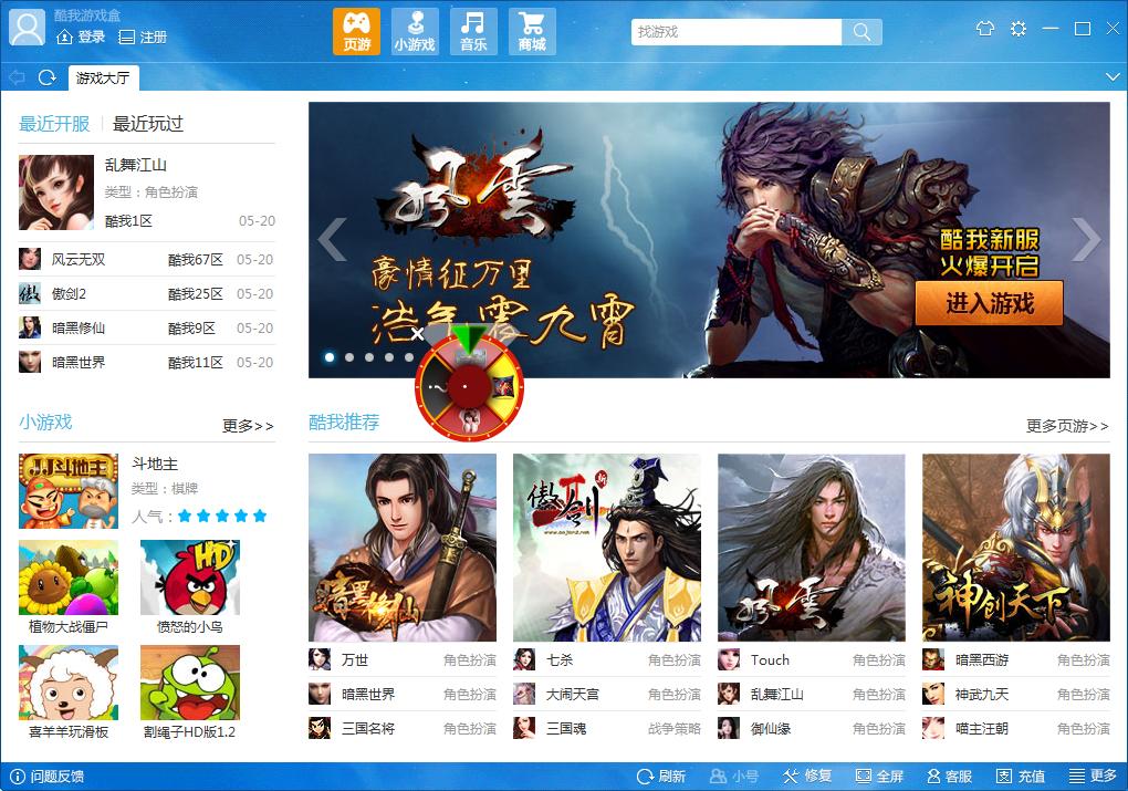 酷我游戏盒2.9