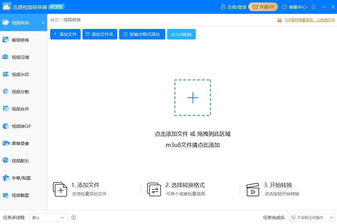 迅捷视频转换器64位1.7.9
