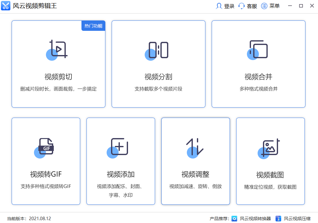 风云视频剪辑王32位2.0.1