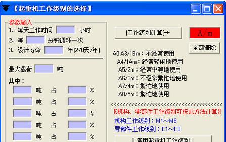 起重机工作级别选择工具v1.0