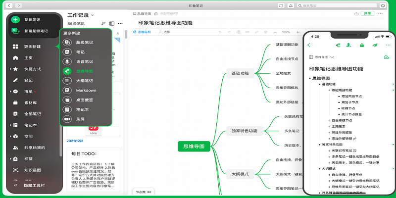 印象笔记7.2.36