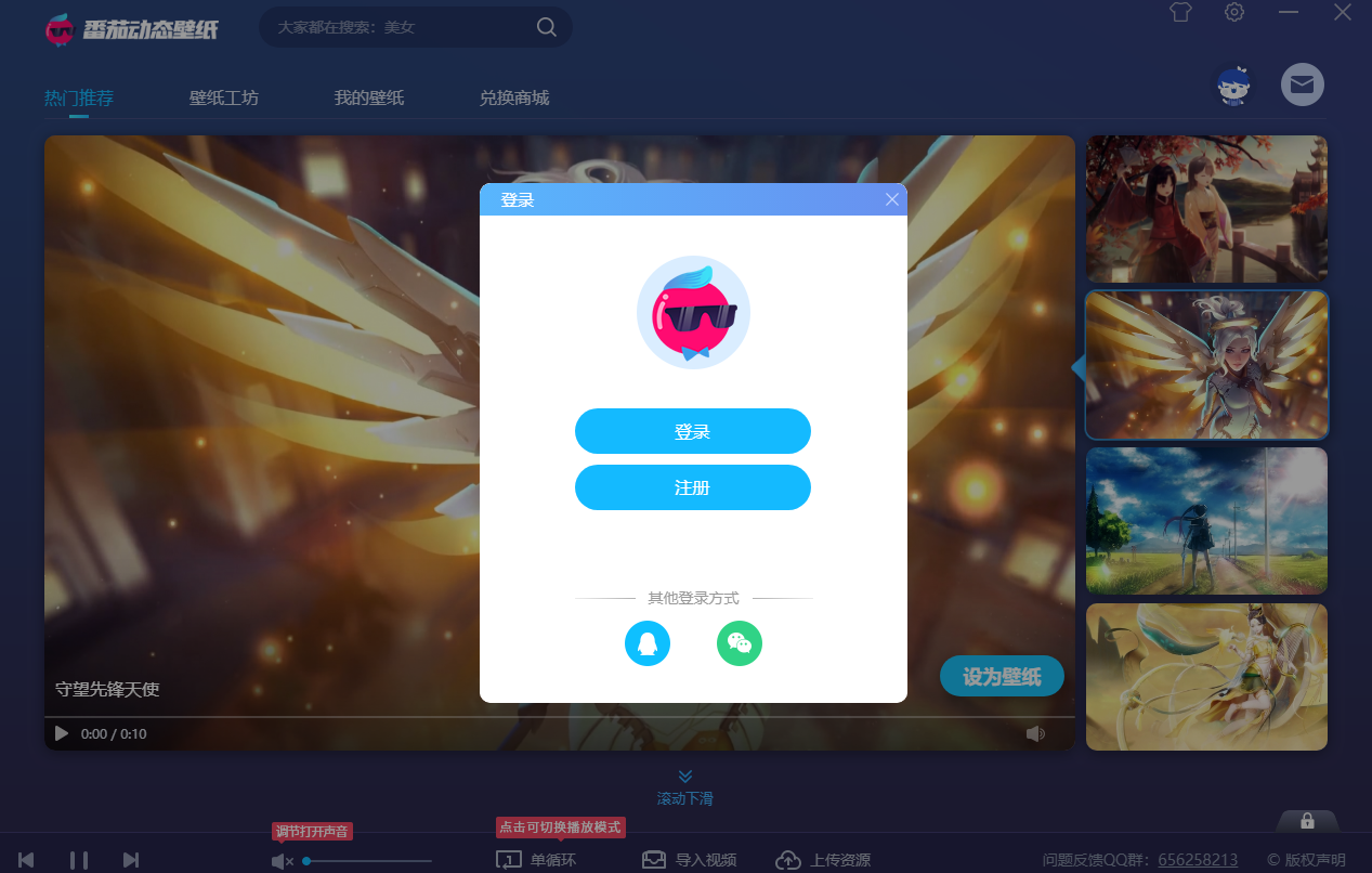 番茄动态壁纸32位1.5.5.3