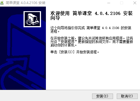 简单课堂v4.0.4.2106