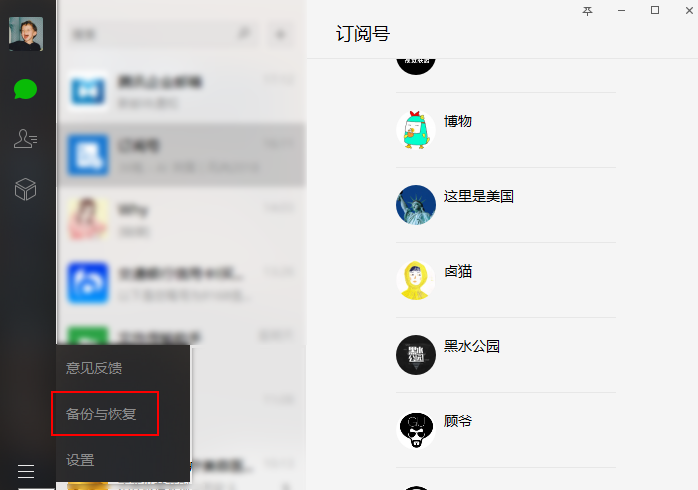 微信在线版