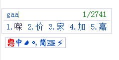 轻松粤拼输入法32位4.0