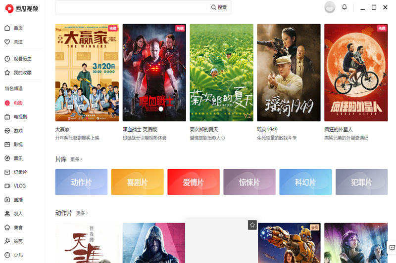 西瓜视频64位1.0.9