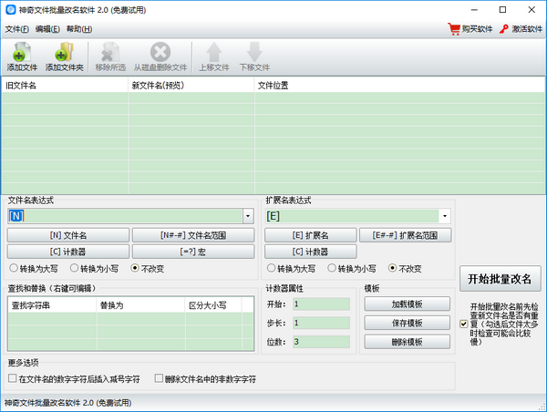 神奇文件批量改名64位2.0.0.331