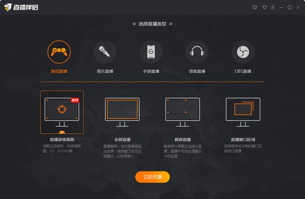 斗鱼TV直播伴侣v5.4.0.0