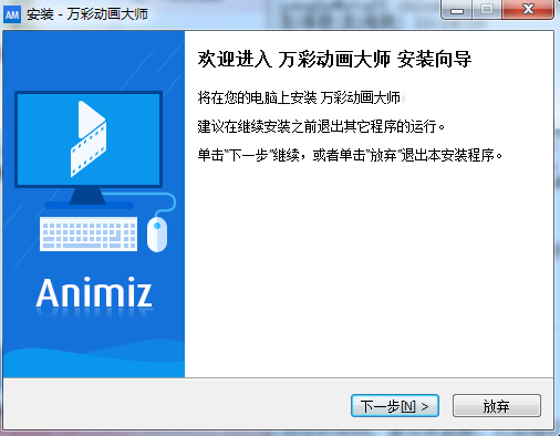 万彩动画大师v2.9.805.0