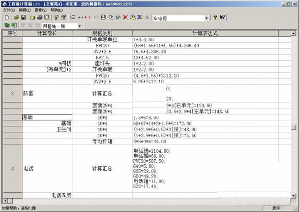 工程量计算稿软件v1.55