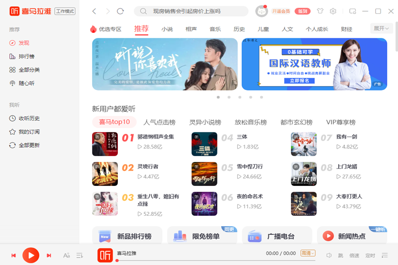 喜马拉雅4.0.804
