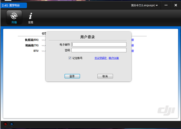 大疆2.4G蓝牙电台v1.0.06