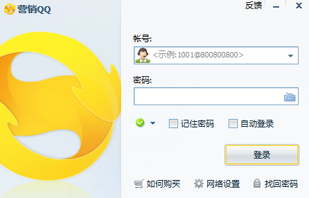 营销QQ64位2.22.2931.0